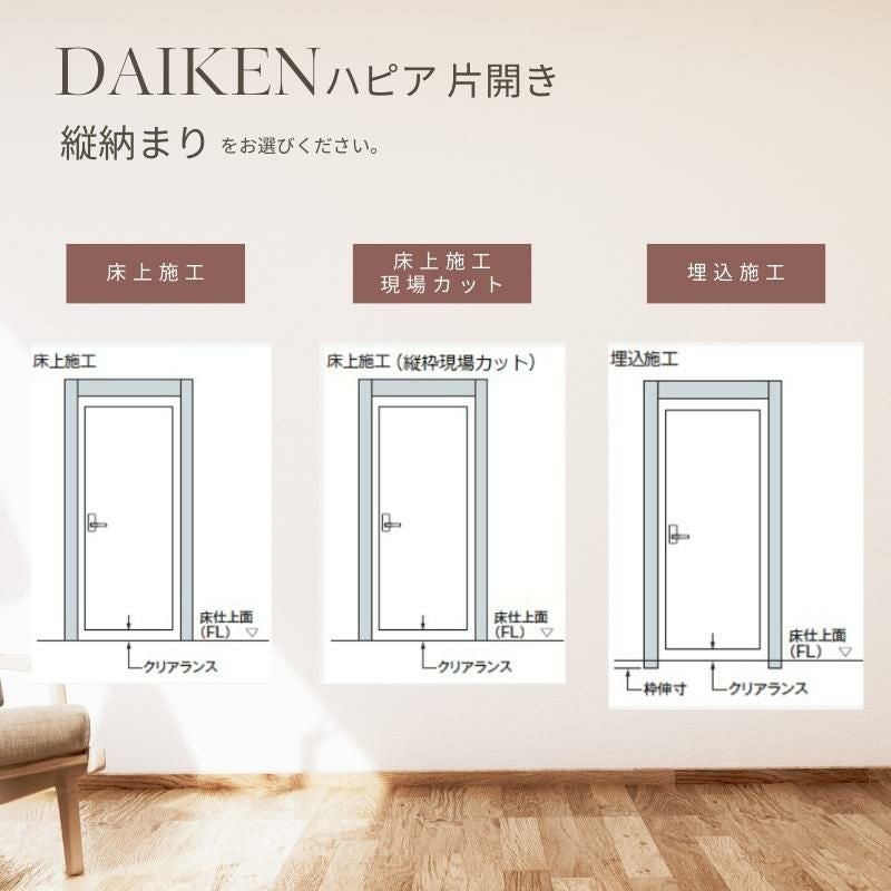 大建工業 ダイケン ハピア D2デザイン 室内ドア リビングドア 開き戸 片開きドア セミオーダー 建具 daiken hapia ドア 交換 おしゃれ リフォーム