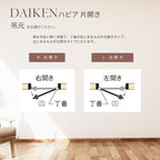大建工業 ダイケン ハピア D4デザイン 室内ドア リビングドア 開き戸 片開きドア セミオーダー 建具 daiken hapia ドア 交換 おしゃれ リフォーム