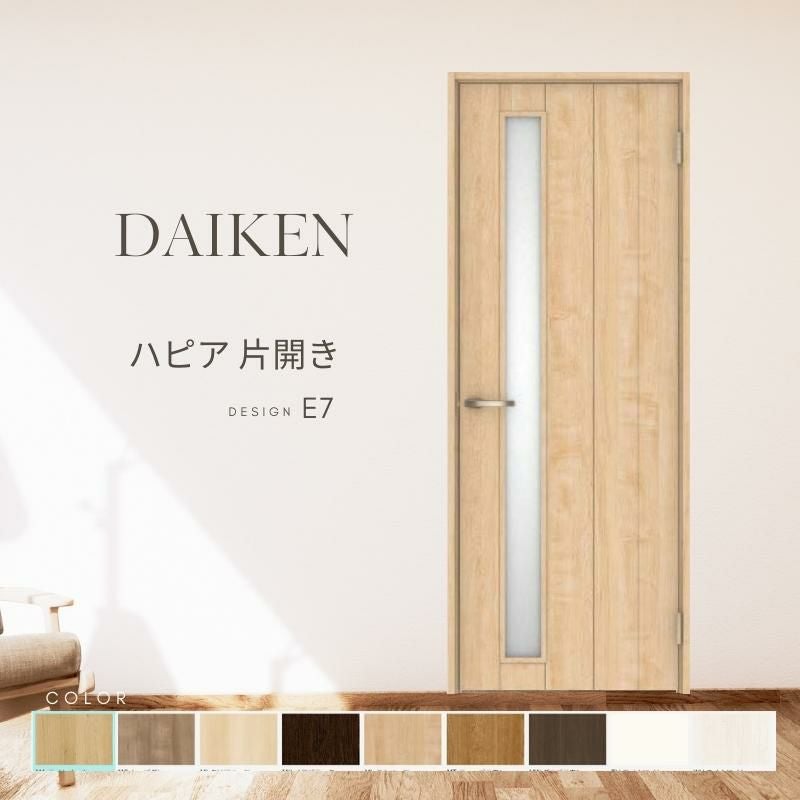 大建工業 ダイケン ハピア E7デザイン 室内ドア リビングドア 開き戸 片開きドア セミオーダー 建具 daiken hapia ドア 交換 おしゃれ リフォーム