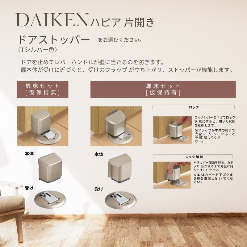 大建工業 ダイケン ハピア L9デザイン 室内ドア リビングドア 開き戸 片開きドア セミオーダー 建具 daiken hapia ドア 交換 おしゃれ リフォーム