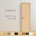 大建工業 ダイケン ハピア U0デザイン 室内ドア トイレドア 開き戸 セミオーダー 建具 daiken hapia リビングドア ドア 交換 おしゃれ リフォーム