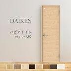 大建工業 ダイケン ハピア U0デザイン 室内ドア トイレドア 開き戸 セミオーダー 建具 daiken hapia リビングドア ドア 交換 おしゃれ リフォーム