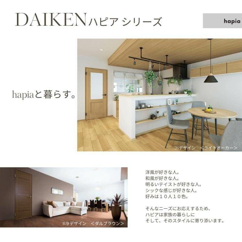 大建工業 ダイケン ハピア 41デザイン 室内ドア トイレドア 開き戸 セミオーダー 建具 daiken hapia リビングドア ドア 交…
