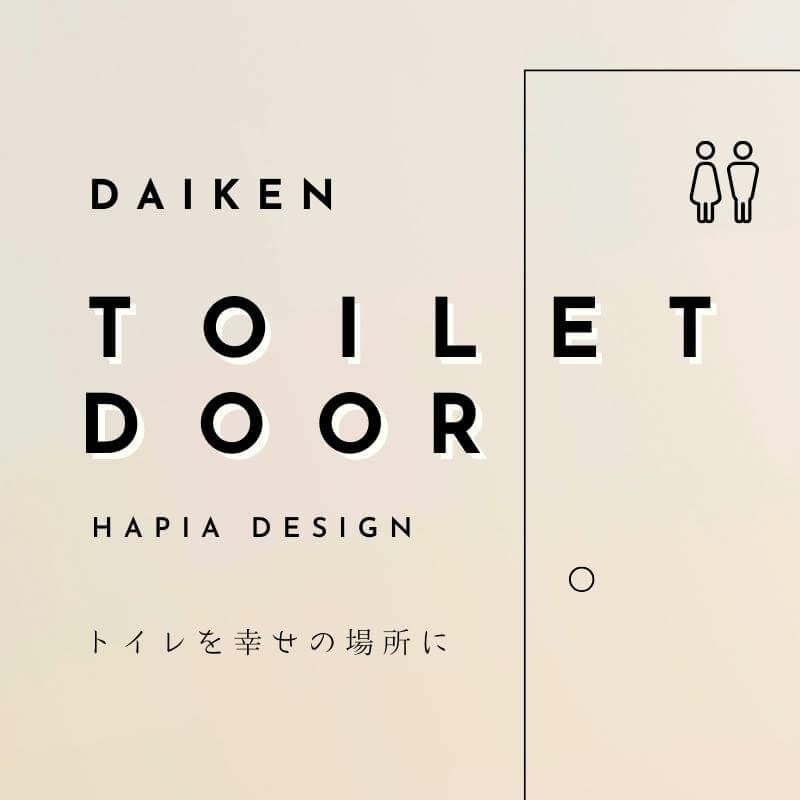 大建工業 ダイケン ハピア S7デザイン 室内ドア トイレドア 開き戸 セミオーダー 建具 daiken hapia リビングドア ドア 交換 おしゃれ リフォーム
