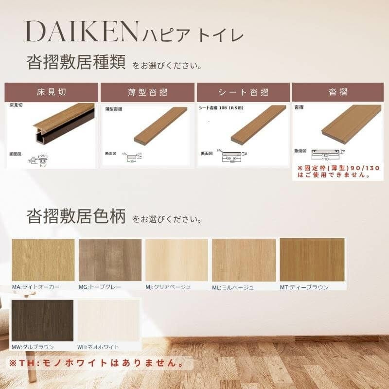 大建工業 ダイケン ハピア S7デザイン 室内ドア トイレドア 開き戸 セミオーダー 建具 daiken hapia リビングドア ドア 交換 おしゃれ リフォーム