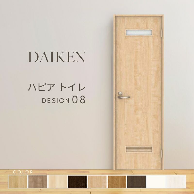 大建工業 ダイケン ハピア 08デザイン 室内ドア トイレドア 開き戸 セミオーダー 建具 daiken hapia リビングドア ドア 交換 おしゃれ リフォーム
