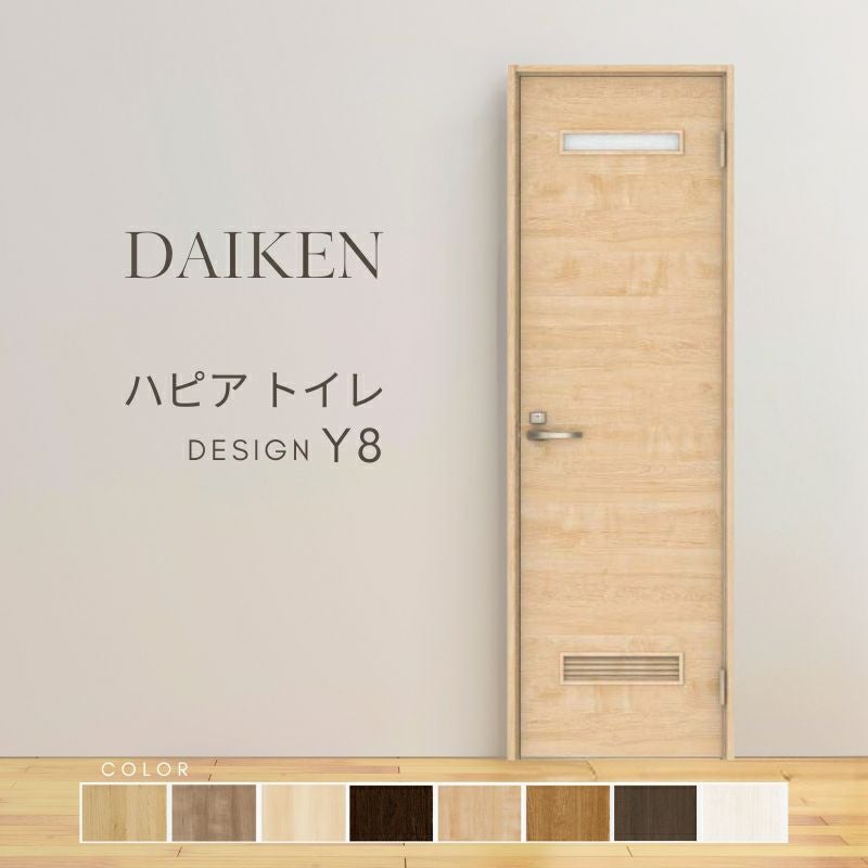 大建工業 ダイケン ハピア Y8デザイン 室内ドア トイレドア 開き戸 セミオーダー 建具 daiken hapia リビングドア ドア 交換 おしゃれ リフォーム