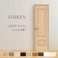 大建工業 ダイケン ハピア M1デザイン 室内ドア トイレドア 開き戸 セミオーダー 建具 daiken hapia リビングドア ドア 交換 おしゃれ リフォーム