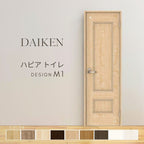 大建工業 ダイケン ハピア M1デザイン 室内ドア トイレドア 開き戸 セミオーダー 建具 daiken hapia リビングドア ドア 交換 おしゃれ リフォーム