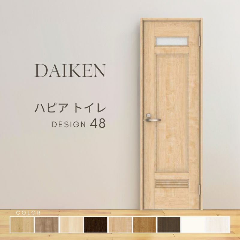 大建工業 ダイケン ハピア 48デザイン 室内ドア トイレドア 開き戸 セミオーダー 建具 daiken hapia リビングドア ドア 交換 おしゃれ リフォーム