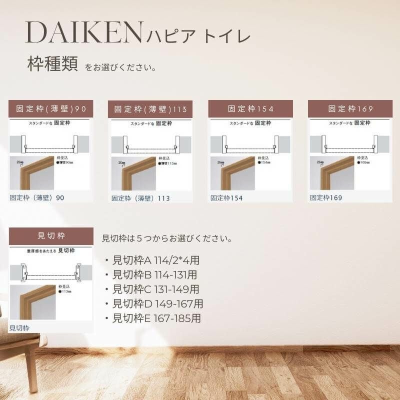 大建工業 ダイケン ハピア 8Pデザイン 室内ドア トイレドア 開き戸 セミオーダー 建具 daiken hapia リビングドア ドア 交換 おしゃれ リフォーム