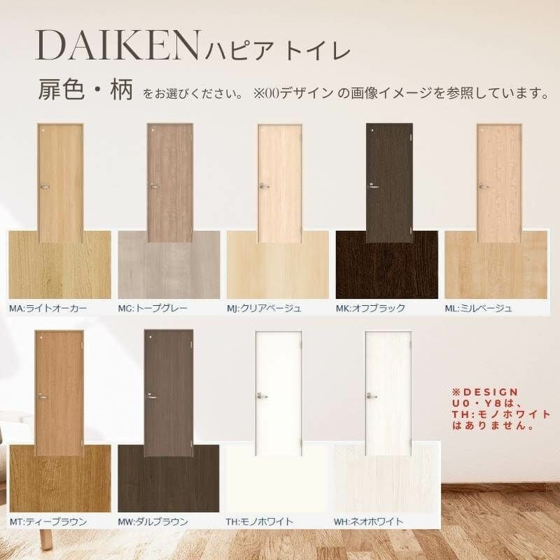 大建工業 ダイケン ハピア D6デザイン 室内ドア トイレドア 開き戸 セミオーダー 建具 daiken hapia リビングドア ドア 交換 おしゃれ リフォーム
