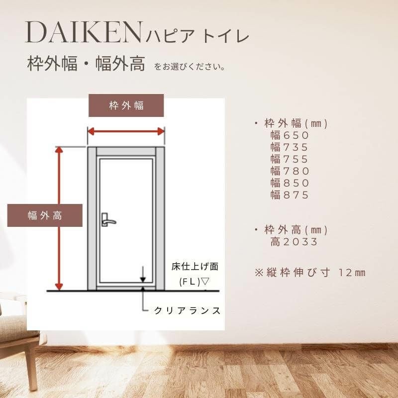 大建工業 ダイケン ハピア D6デザイン 室内ドア トイレドア 開き戸 セミオーダー 建具 daiken hapia リビングドア ドア 交換 おしゃれ リフォーム