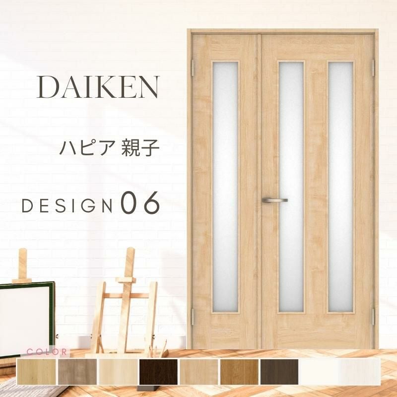 大建工業 ダイケン ハピア 06デザイン 室内ドア リビングドア 開き戸 親子ドア  セミオーダー 建具 daiken hapia ドア 交換 おしゃれ リフォーム