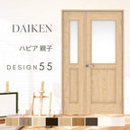 大建工業 ダイケン ハピア 55デザイン 室内ドア リビングドア 開き戸 親子ドア  セミオーダー 建具 daiken hapia ドア 交換 おしゃれ リフォーム