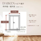 大建工業 ダイケン ハピア 2Pデザイン 室内ドア リビングドア 開き戸 親子ドア  セミオーダー 建具 daiken hapia ドア 交換 おしゃれ リフォーム