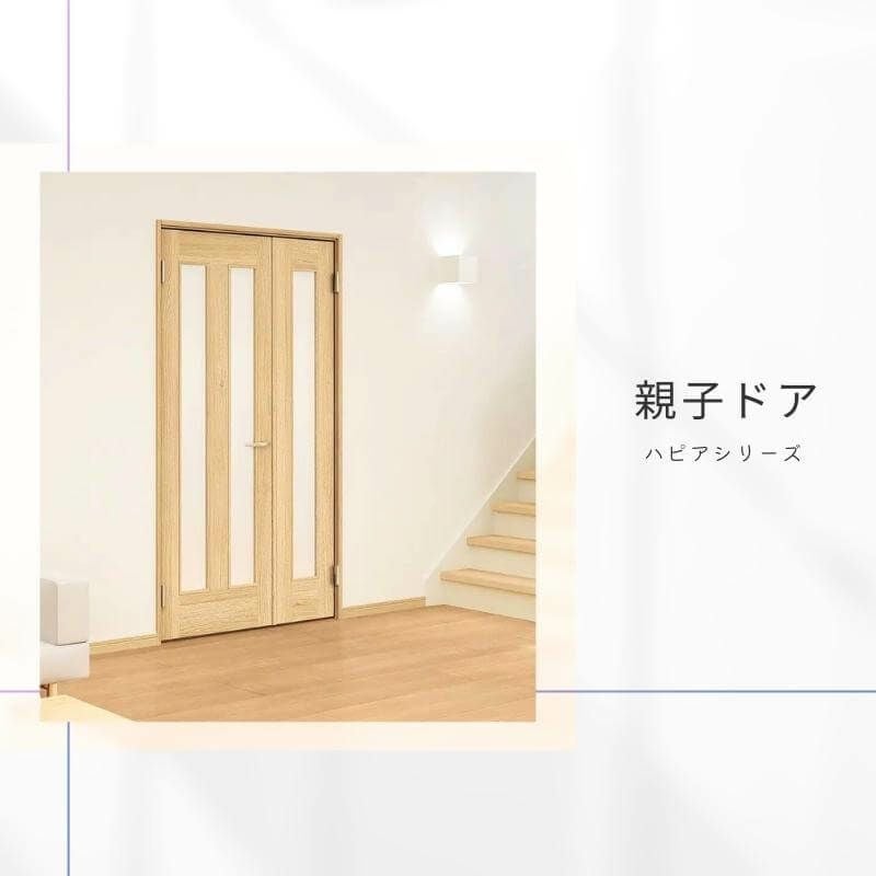 大建工業 ダイケン ハピア M2デザイン 室内ドア リビングドア 開き戸 親子ドア  セミオーダー 建具 daiken hapia ドア 交換 おしゃれ リフォーム