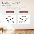 大建工業 ダイケン ハピア M2デザイン 室内ドア リビングドア 開き戸 親子ドア  セミオーダー 建具 daiken hapia ドア 交換 おしゃれ リフォーム