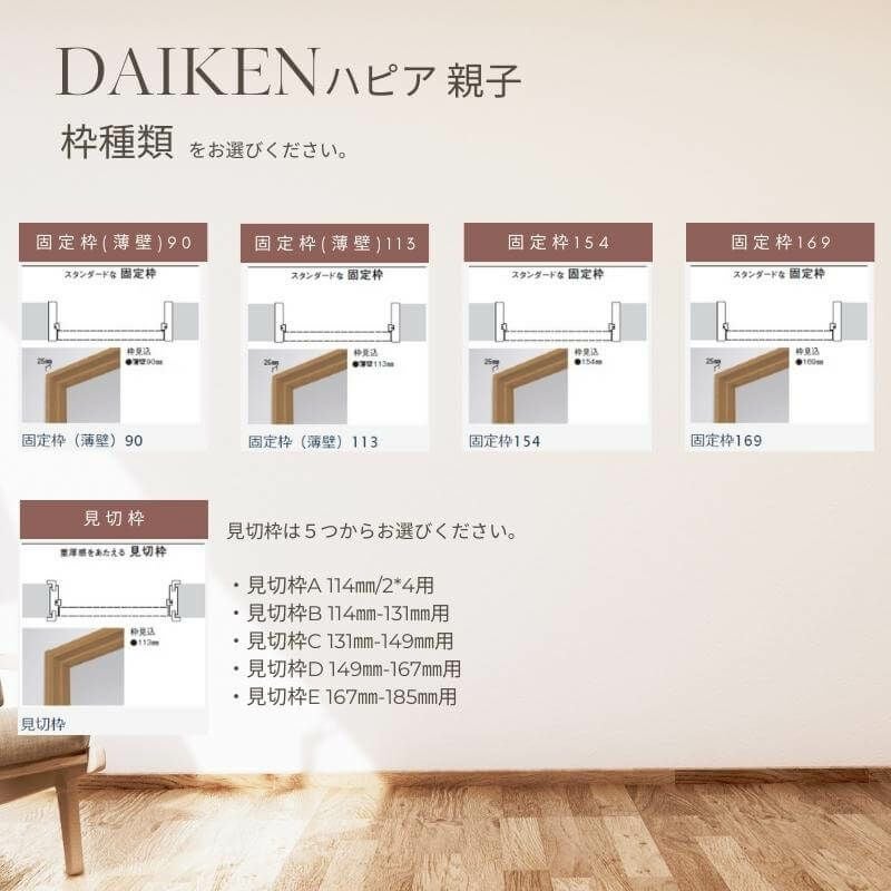 大建工業 ダイケン ハピア M2デザイン 室内ドア リビングドア 開き戸 親子ドア  セミオーダー 建具 daiken hapia ドア 交換 おしゃれ リフォーム