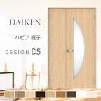 大建工業 ダイケン ハピア D5デザイン 室内ドア リビングドア 開き戸 親子ドア  セミオーダー 建具 daiken hapia ドア 交換 おしゃれ リフォーム