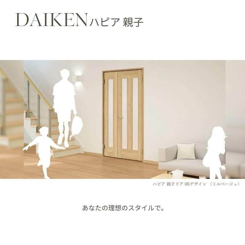 大建工業 ダイケン ハピア 62デザイン 室内ドア リビングドア 開き戸 親子ドア  セミオーダー 建具 daiken hapia ドア 交換 おしゃれ リフォーム