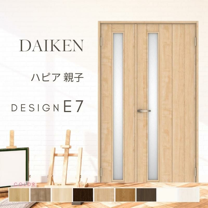 大建工業 ダイケン ハピア E7デザイン 室内ドア リビングドア 開き戸 親子ドア  セミオーダー 建具 daiken hapia ドア 交換 おしゃれ リフォーム