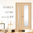 大建工業 ダイケン ハピア 5Pデザイン 室内ドア リビングドア 開き戸 親子ドア  セミオーダー 建具 daiken hapia ドア 交換 おしゃれ リフォーム
