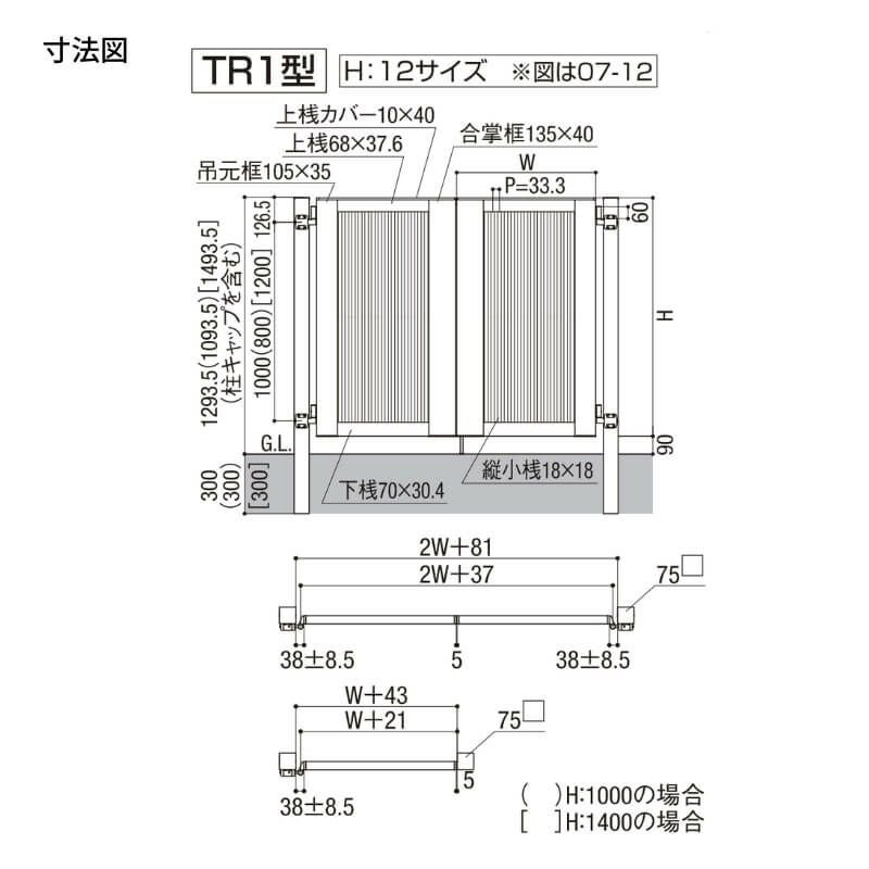 開き門扉AB TR1型 両開き 柱使用 呼称07-10 扉寸法W1400(700+700)×H1000mm リクシル LIXIL 開き門扉 おしゃれ シンプル リフォーム