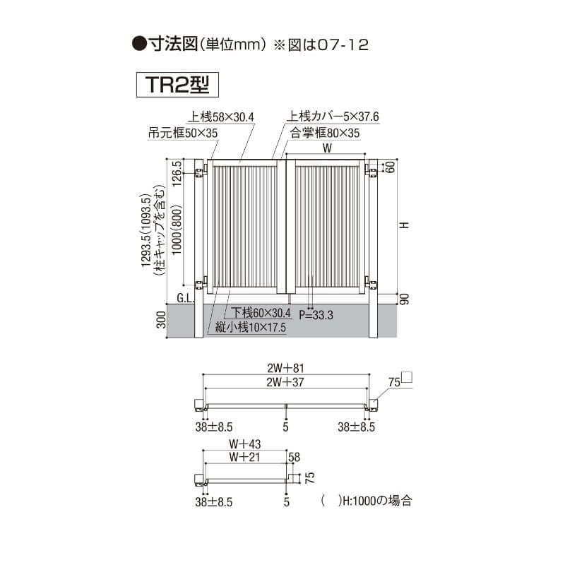 開き門扉AB TR2型 両開き 柱使用 呼称07-10 扉寸法W1400(700+700)×H1000mm リクシル LIXIL 開き門扉 おしゃれ シンプル リフォーム