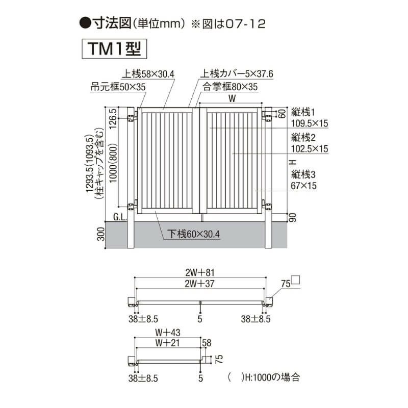 開き門扉AB TM1型 両開き 柱使用 呼称06-10 扉寸法W1200(600+600)×H1000mm リクシル LIXIL 開き門扉 おしゃれ シンプル リフォーム