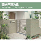 開き門扉AB TM1型 片開き 柱使用 呼称07-12 扉寸法W700×H1200mm リクシル LIXIL 開き門扉 おしゃれ シンプル リフォーム