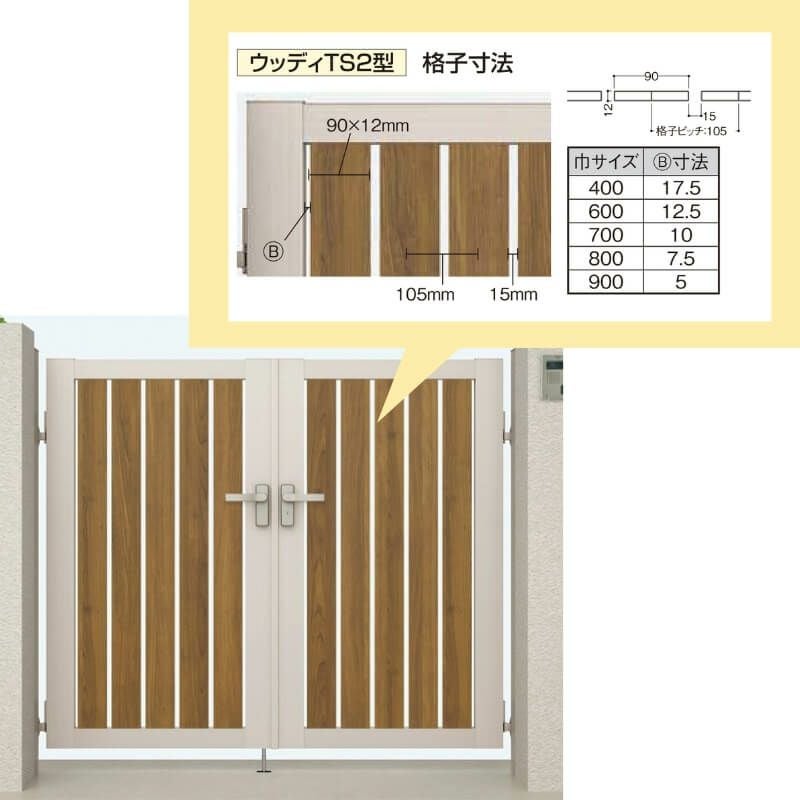 開き門扉AB ウッディTS2型両開き 柱使用 呼称08-12 扉寸法W1600(800+800)×H1200mm リクシル LIXIL 開き門扉 おしゃれ シンプル リフォーム