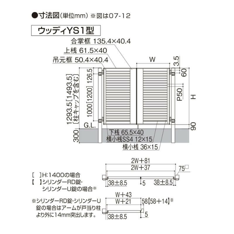 開き門扉AB ウッディYS1型片開き 柱使用 呼称07-12 扉寸法W700×H1200mm リクシル LIXIL 開き門扉 おしゃれ シンプル リフォーム