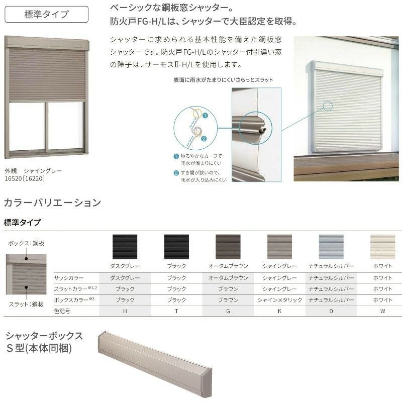 シャッター付引違い窓 ブリッジ(標準)枠 13320 サーモス2-H W1370×H2030mm テラスタイプ 2枚建 複層ガラス 樹脂アルミ複合サッシ シャッター LIXIL リクシル