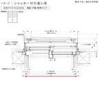 シャッター付引違い窓 ブリッジ(標準)枠 25122-2 サーモス2-H W2550×H2230mm テラスタイプ 2枚建 複層ガラス 樹脂アルミ複合サッシ シャッター LIXIL リクシル