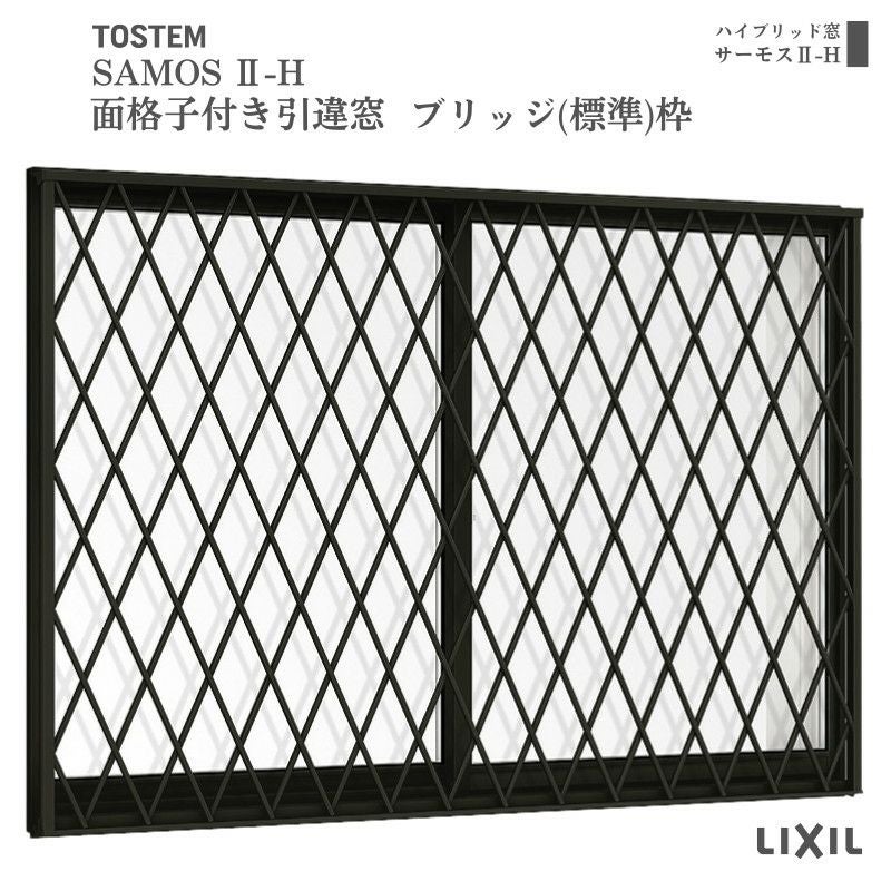 面格子付引違い窓 ブリッジ(標準)枠 13307 サーモス2-H W1370×H770 mm 複層ガラス 樹脂アルミ複合サッシ 面格子 引き違い LIXIL リクシル 断熱 リフォーム