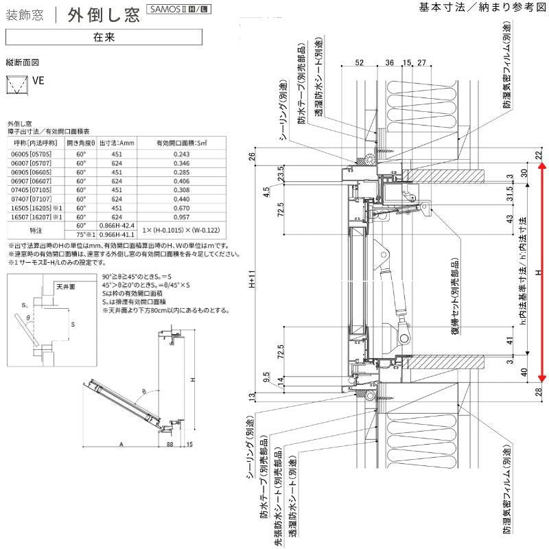 外倒し窓 07405 サーモス2-H W780×H570 mm 複層ガラス 樹脂アルミ複合サッシ 外倒し LIXIL リクシル 断熱 リフォ…