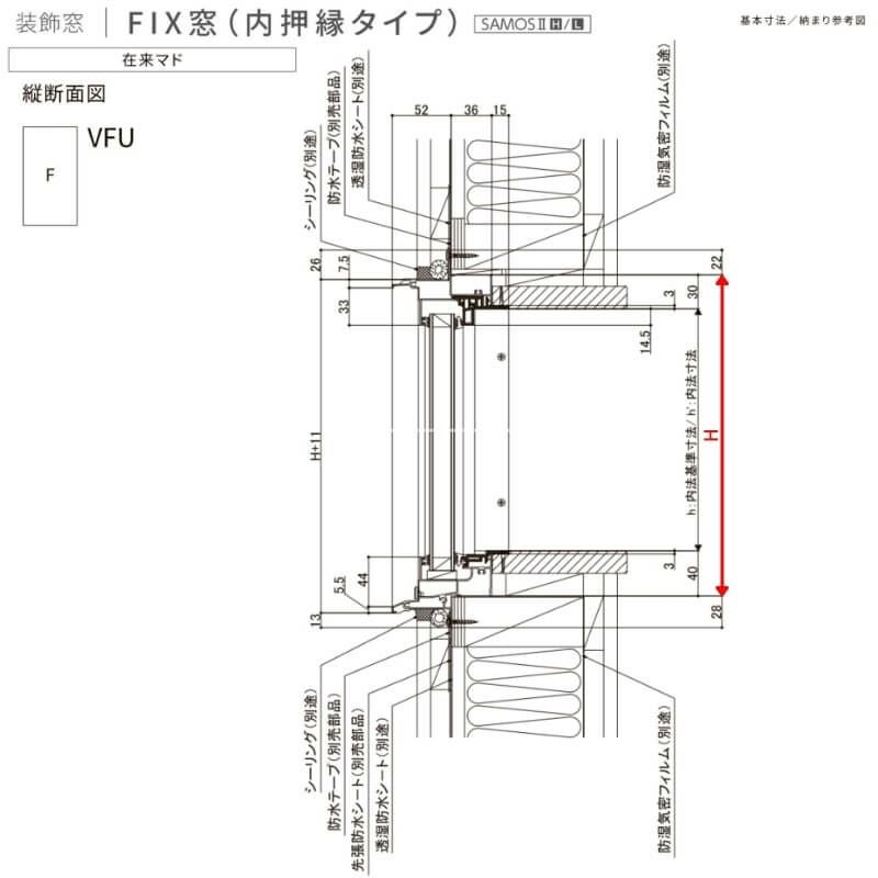 FIX窓(内押縁タイプ) 06907 サーモス2-H 窓タイプ W730×H770 mm 複層ガラス フィックス窓 樹脂アルミ複合サッシ F…