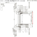 FIX窓(内押縁タイプ) 03620 サーモス2-H テラスタイプ W405×H2030 mm 複層ガラス フィックス窓 樹脂アルミ複合サッ…