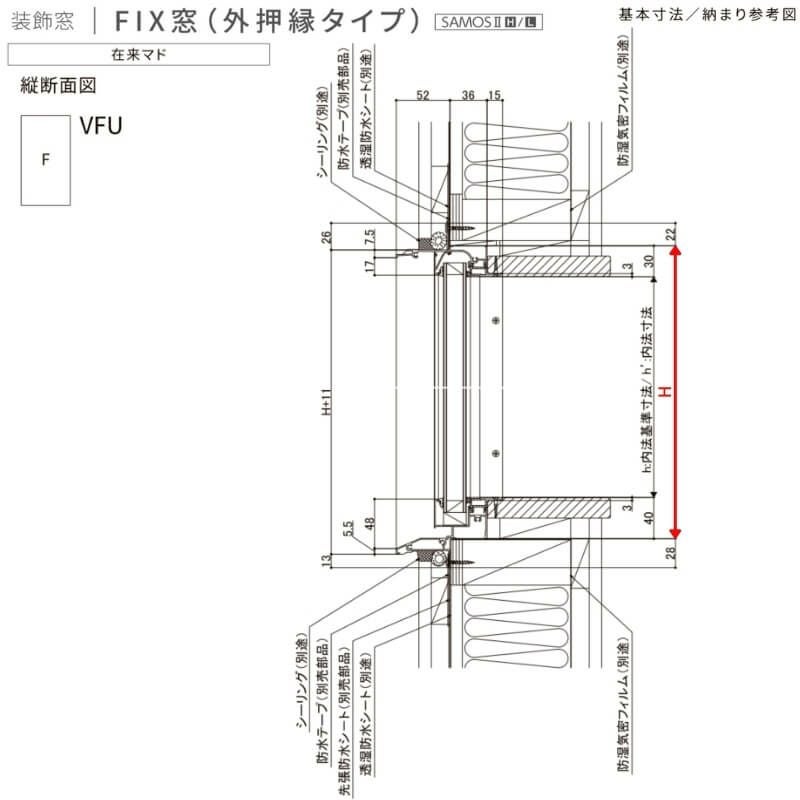 FIX窓(外押縁タイプ) 16515 サーモス2-H 窓タイプ W1690×H1570 mm 複層ガラス フィックス窓 樹脂アルミ複合サッシ…