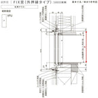 FIX窓(外押縁タイプ) 07420 サーモス2-H テラスタイプ W780×H2030 mm 複層ガラス フィックス窓 樹脂アルミ複合サッ…