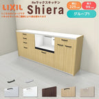 26年新モデル カップボード シエラ 間口225cm(90+75+60cm) ハイフロアキャビネット 壁付け型 カウンター高さ99cm 奥行45cm W2250mm グループ1 LIXIL リクシル 食器棚 ロータイプ キッチン収納 キッチンボード セミオーダー 施主支給 リフォーム DIY
