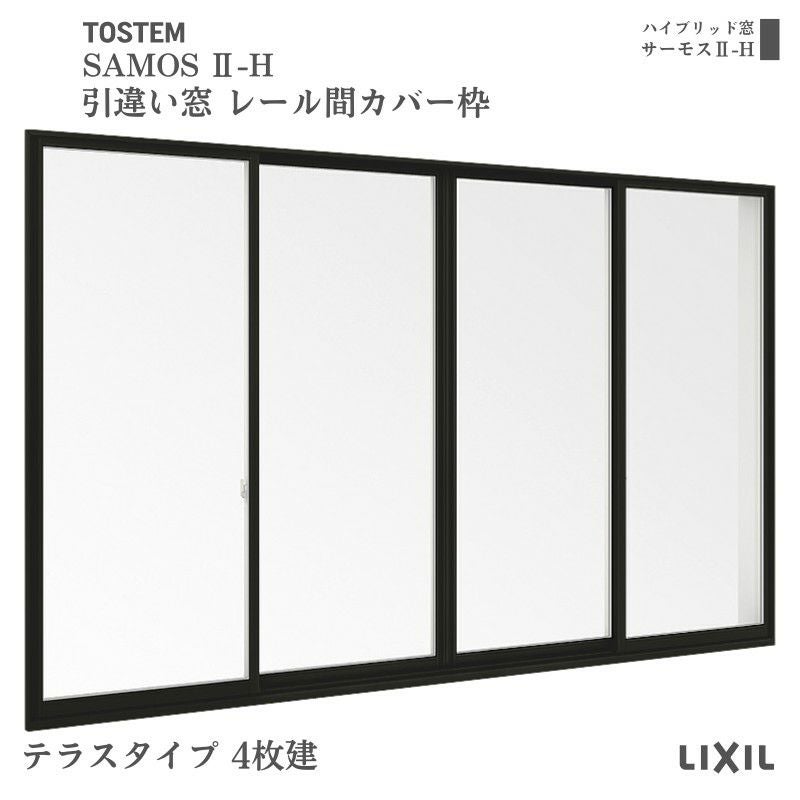 引違い窓 レール間カバー枠 34718 サーモス2-H テラスタイプ 4枚建 W3510×H1830mm 複層ガラス 樹脂アルミ複合サッシ 引き違い LIXIL リクシル リフォーム