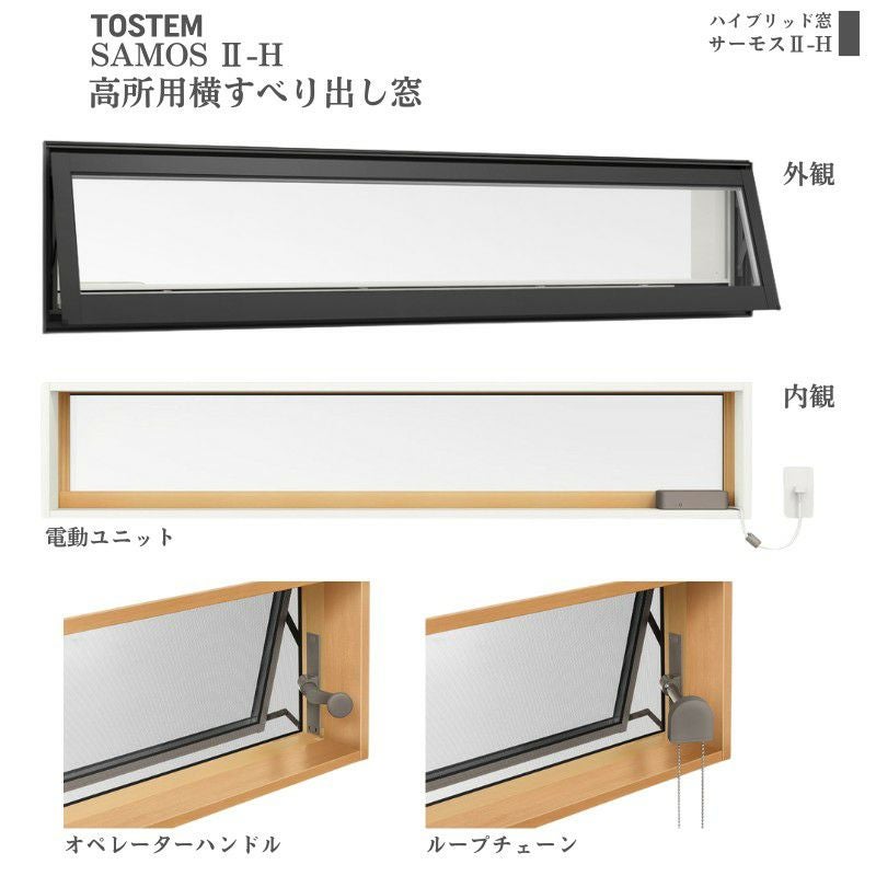 高所用横すべり出し窓 16505 サーモス2-H W1690×H570 mm 複層ガラス 樹脂アルミ複合サッシ 装飾窓 横すべり出し LIXIL リクシル
