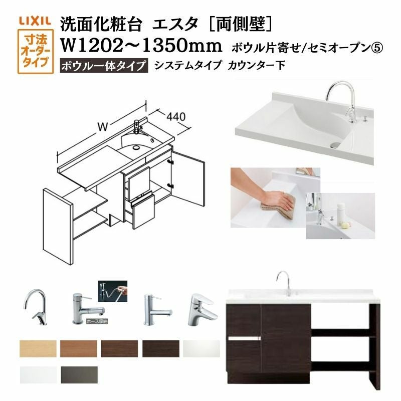 洗面化粧台エスタ ボウル一体タイプ システム カウンター下 間口W1202～1350mm セミオープン 両側壁 引出タイプ750mm NSV1-440N■L(Ｒ)W他 LIXIL/INAX リクシル 化粧台 リフォーム DIY