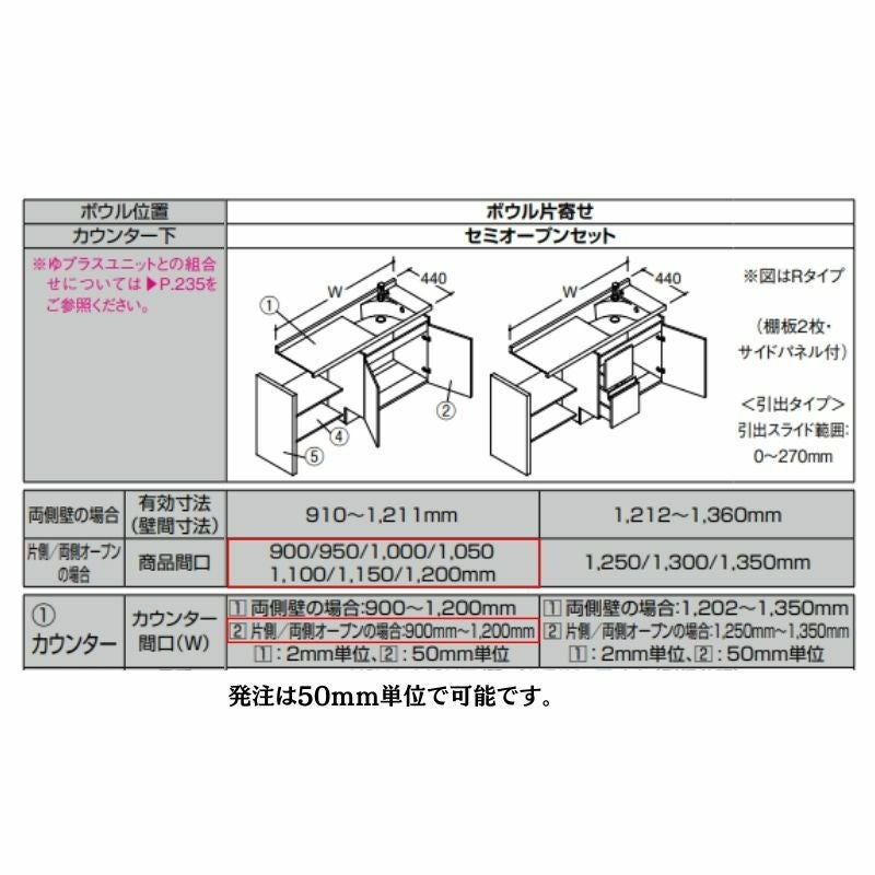 洗面化粧台エスタ ボウル一体タイプ システム カウンター下 間口W900～1200mm ボウル片寄せ セミオープン 扉タイプ600mm NSV1-440N■L(Ｒ)W他 LIXIL/INAX リクシル 化粧台 リフォーム DIY