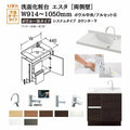 洗面化粧台エスタ ボウル一体タイプ システム カウンター下 間口W914～1050mm ボウル中央 フルセット 両側壁 引出タイプ900mm NSV1-440NSCW他 LIXIL/INAX リクシル 化粧台 リフォーム DIY