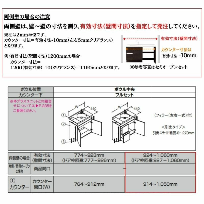 洗面化粧台エスタ ボウル一体タイプ システム カウンター下 間口W914～1050mm ボウル中央 フルセット 両側壁 扉タイプ900mm NSV1-440NSCW他 LIXIL/INAX リクシル 化粧台 リフォーム DIY