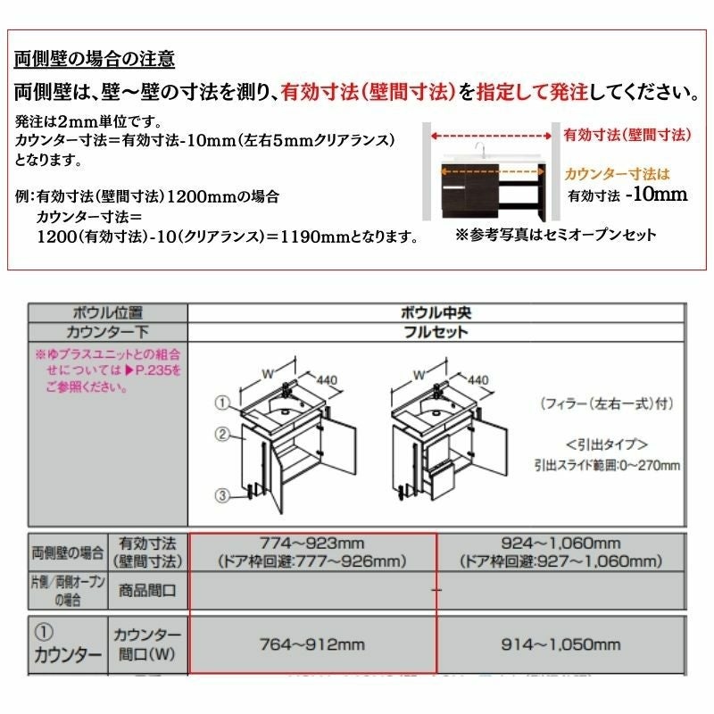 洗面化粧台エスタ ボウル一体タイプ システム カウンター下 間口W764～912mm ボウル中央 フルセット両側壁 引出タイプ750mm NSV1-440NSCW他 LIXIL/INAX リクシル 化粧台 リフォーム DIY