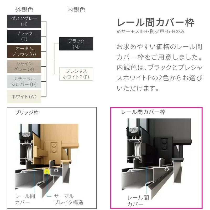 面格子付引違い窓 レール間カバー枠 18005 サーモス2-H W1845×H570 mm 複層ガラス 樹脂アルミ複合サッシ 面格子 引き違い LIXIL リクシル 断熱 リフォーム